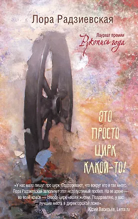 Книга Это просто цирк какой-то! (Лора Радзиевская)