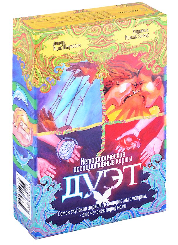 Книга Метафорические ассоциативные карты "Дуэт" (И. Шмулевич) — 1