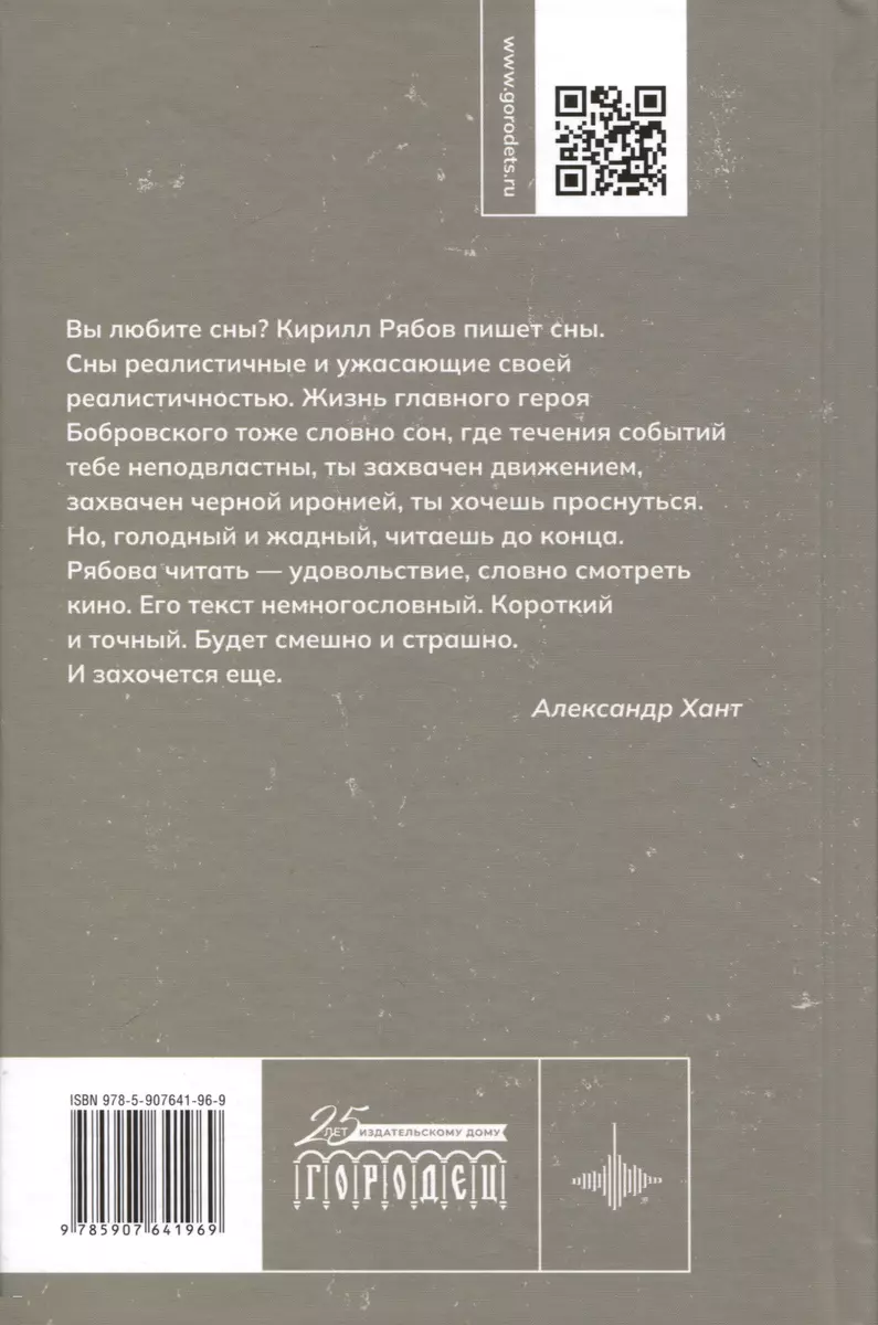 Пес (Кирилл Рябов) - купить книгу с доставкой в интернет-магазине  «Читай-город». ISBN: 978-5-907641-96-9