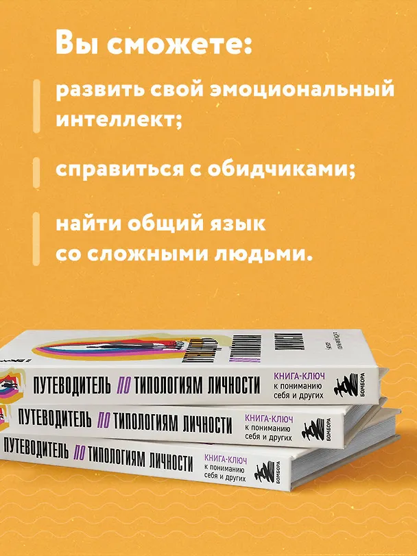 Книга Путеводитель по типологиям личности. Книга-ключ к понимаю себя и других (О. Никонова) — 7