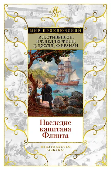 Книги из серии «Мир приключений» | Купить в интернет-магазине «Читай-Город»