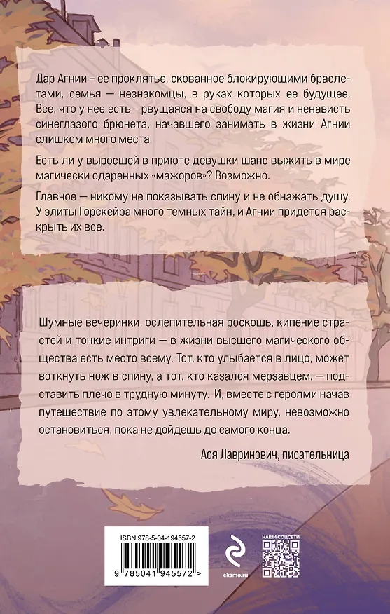 Книга Элита Горскейра. Моя сводная ведьма (Анна Одувалова) — 2