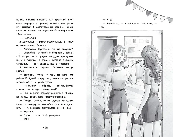 Книга С другой стороны (Екатерина Лаптёнок) — 21