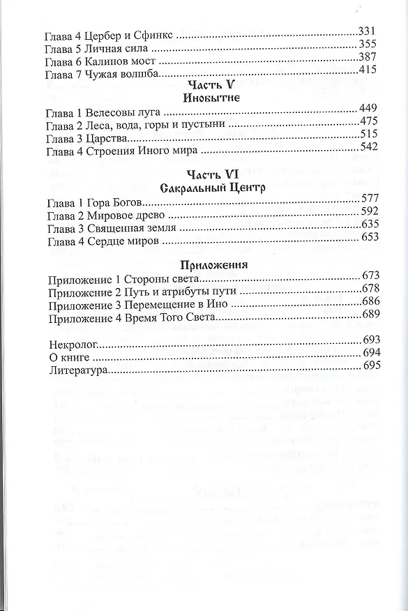 Книга Потусторонний Мир Славян. (Богумил Волхв) — 3
