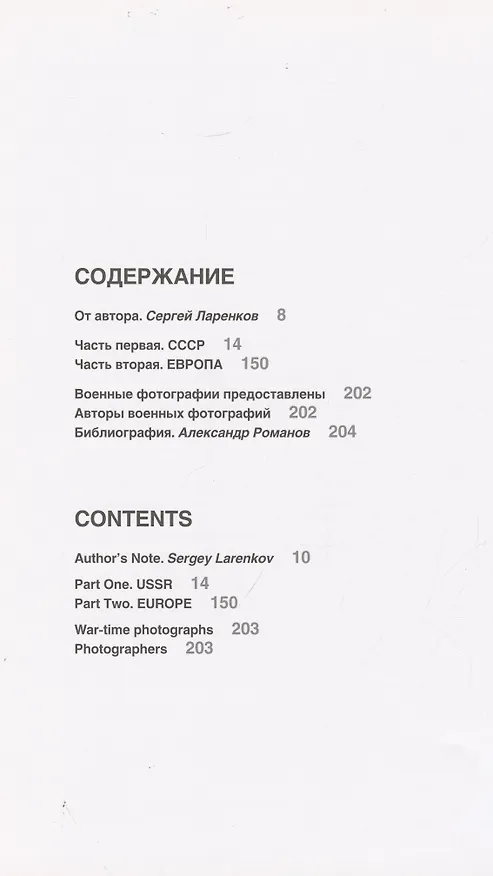 Книга Война: эффект присутствия : Альбом фотореконструкций. (Сергей Ларенков) — 2