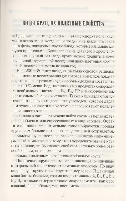Книга Чудо-каши. 500  рецептов приготовления из различных круп () — 4