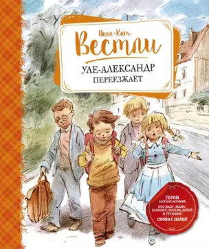 Уле-Александр переезжает — 2815607 — 1