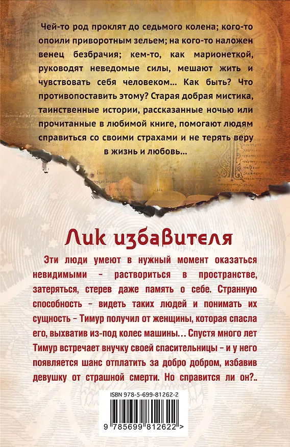 Книга Лик избавителя: роман (Наталия Ломовская) — 2