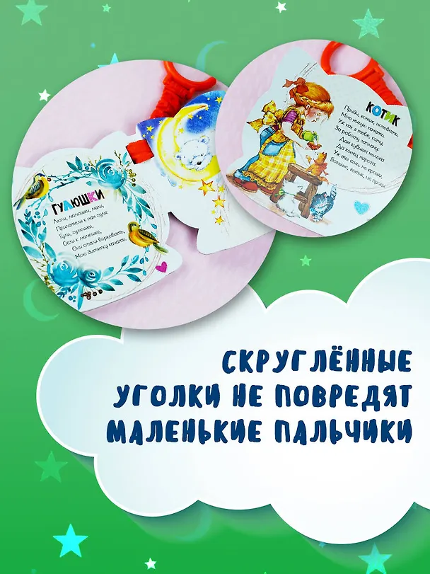 Книга Баю-баюшки-баю () — 6