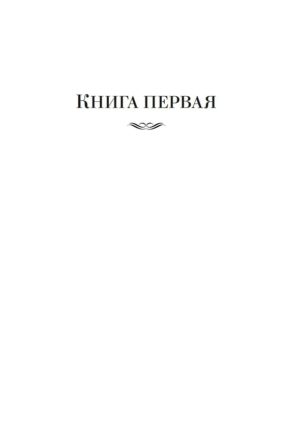 Книга Поднятая целина (Михаил Шолохов) — 10
