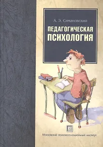 Педагогическая психология. Учебное пособие.