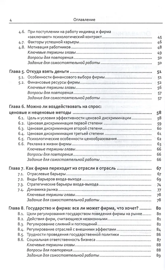 Книга Введение в современную экономику: Популярно о фирме, банке, применении экономических знаний и многом другом (Надежда Розанова) — 3
