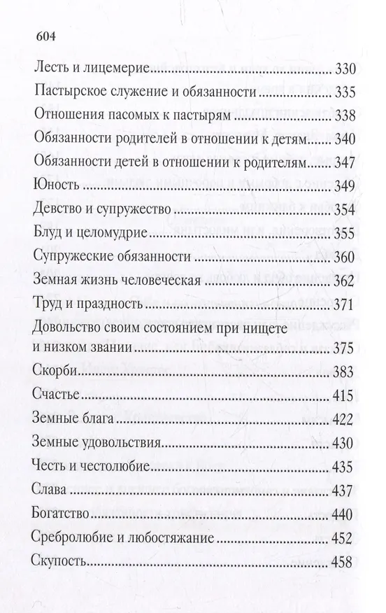 Книга Цветник духовный () — 5