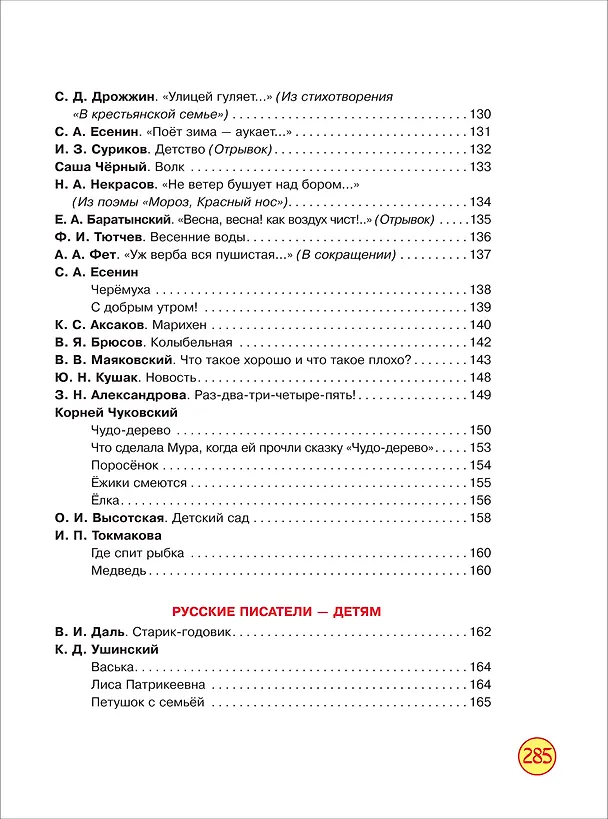 Книга Полная хрестоматия для детского сада () — 6