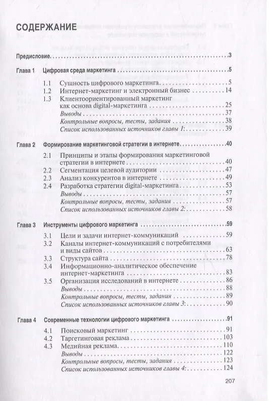 Книга Цифровой маркетинг. Учебник () — 2