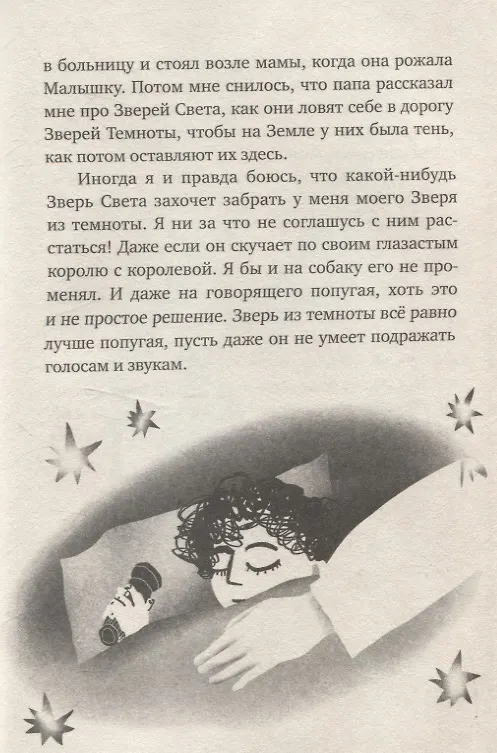 Книга Зверь из темноты (Ури Орлев) — 7