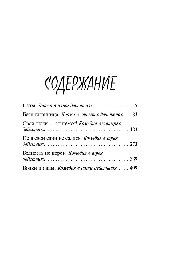Книга Гроза (Александр Островский) — 9