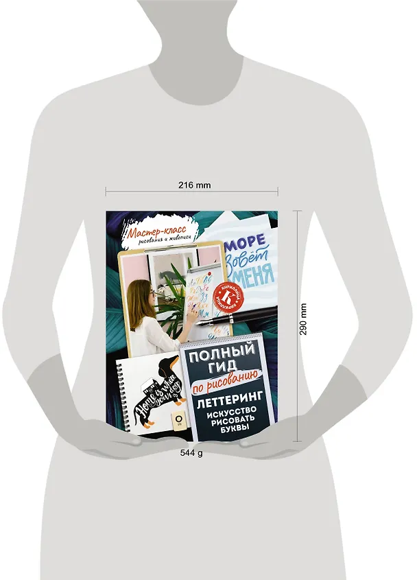 Книга Леттеринг: искусство рисовать буквы. Кириллица. Полный гид по рисованию (Анна Дудас, Елизавета Евдокимова) — 5