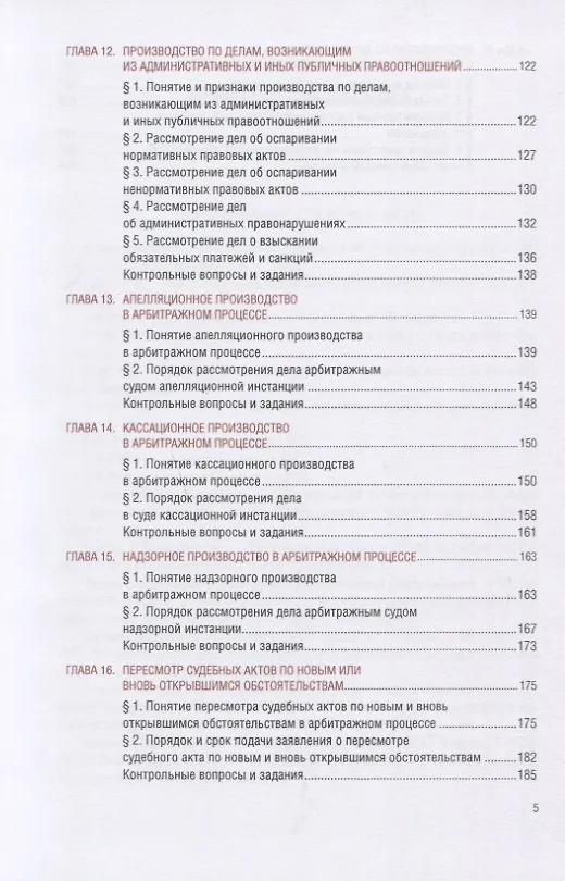 Книга Арбитражный процесс. Учебник () — 4