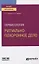 Сервисология. Ритуально-похоронное дело. Учебное пособие для вузов — 2778715 — 1