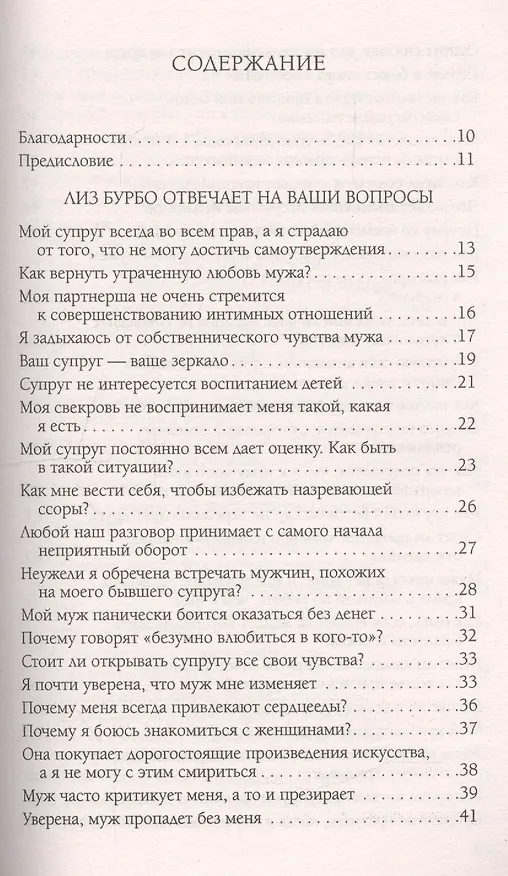 Книга Интимные отношения (Лиз Бурбо) — 2