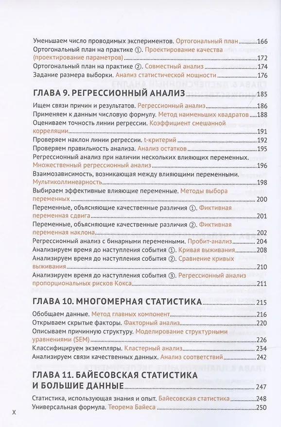Книга Статистика в рисунках (Синъити Курихара) — 5