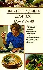 Питание и диета для тех, кому за 40 2109743