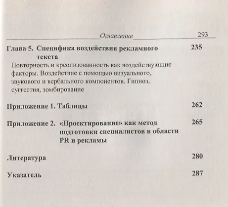 Книга Рекламная коммуникация / Изд.4, испр. и доп. () — 3