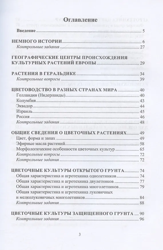 Книга Прикладное цветоводство () — 3