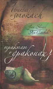 Трактат о драконах