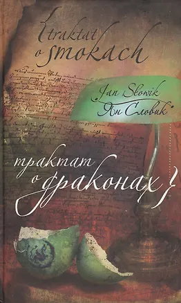 Книга Трактат о драконах ()