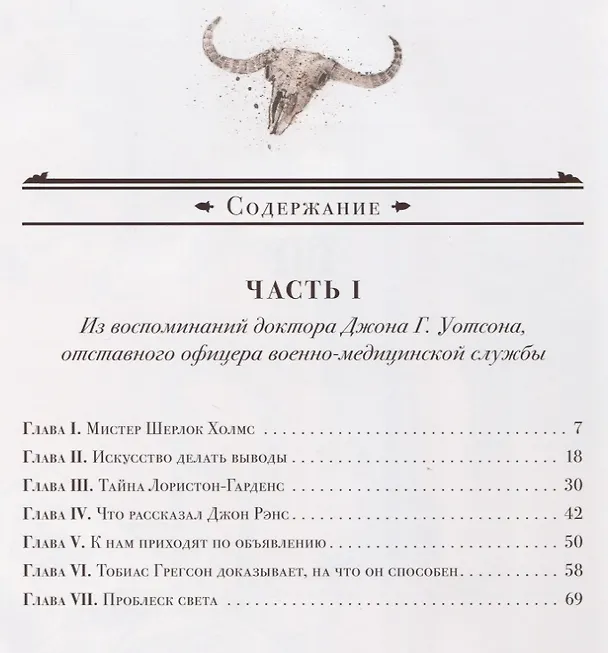 Книга Этюд в багровых тонах (Артур Конан Дойл) — 2