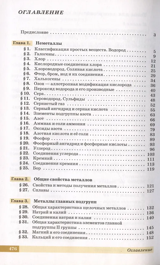 Книга Химия. 11 класс. Учебник. Углубленный уровень (Николай Кузьменко, Вадим Еремин, Андрей Дроздов) — 2