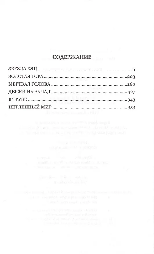 Книга Звезда КЭЦ (Александр Беляев) — 2