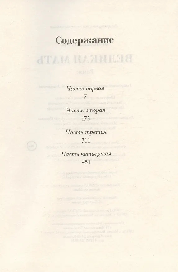 Книга Великая Мать: роман (Игорь Белодед) — 3