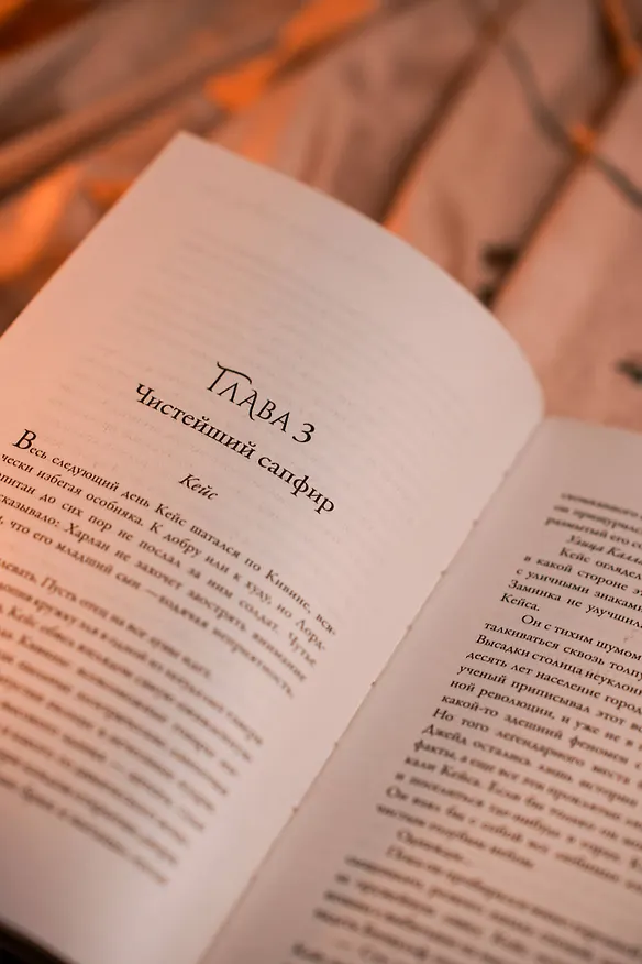 Книга Города дыма и звёзд (Элли Эрнест) — 15