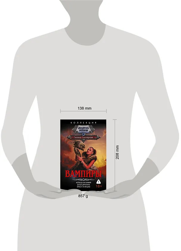 Книга Вампиры (сборник) (Галина Гончарова) — 6
