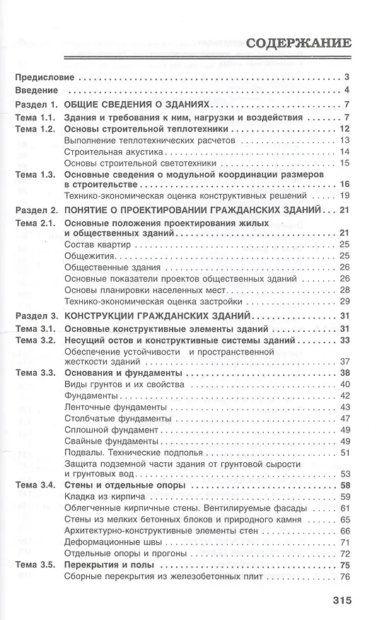 Книга Архитектура зданий: учебник / 2-е изд.перераб. и доп. (Надежда Вильчик) — 2