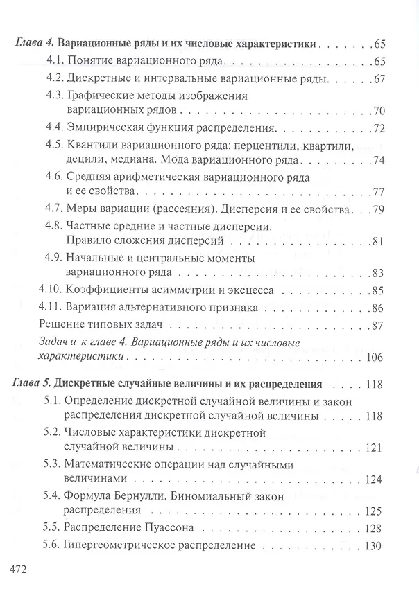 Книга Математическая статистика с элементами теории вероятностей… (2,3 изд) (УчИздБакалавр) Ниворожкина (Людмила Ниворожкина) — 3