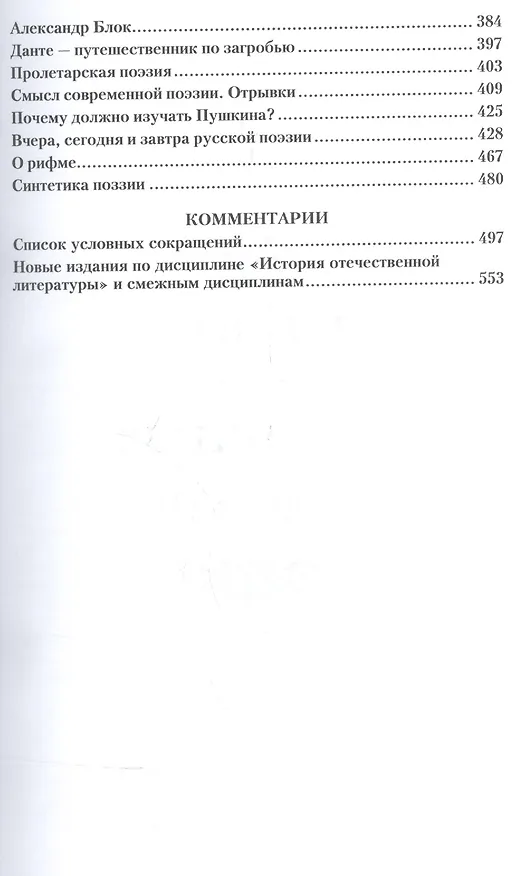 Книга О поэтах и поэзии. Избранное (Валерий Брюсов) — 4