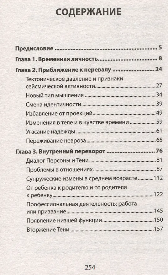 Книга Перевал в середине пути. Как преодолеть кризис среднего возраста (Джеймс Холлис) — 11