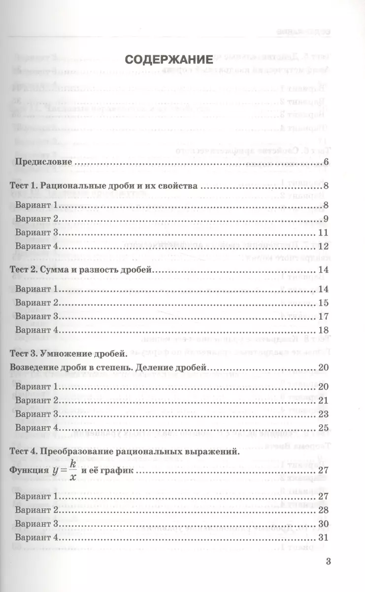 Тесты по алгебре. 8 класс: к учебнику Ю.Н. Макарычева и др. 