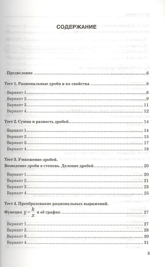 Книга Тесты по алгебре. 8 класс: к учебнику Ю.Н. Макарычева и др. "Алгебра. 8 класс". ФГОС (к новому учебнику). 9-е издание, перераб. и доп. (Мария Гаиашвили, Юрий Глазков) — 2