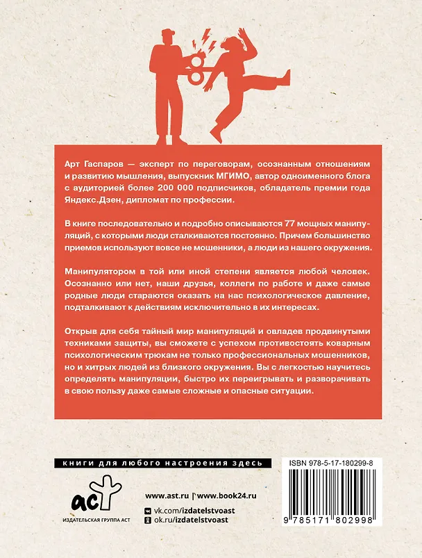 Книга 77 ежедневных манипуляций (Арт Гаспаров) — 2