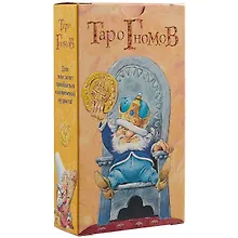 Таро Аввалон, Таро Гномов RUS