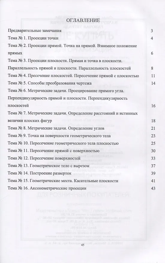 Книга Начертательная геометрия. Рабочая тетрадь (Ольга Леонова) — 2