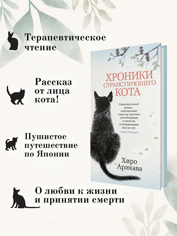 Книга Хроники странствующего кота (Хиро Арикава) — 6