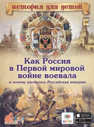 Как Россия в Первой мировой войне воевала, и почему распалась Российская империя — 2545103 — 1