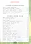Окружающий мир 4 кл. Тетрадь для практ. работ №2 с дневн. набл. (к уч. Плешакова) (7 изд.) (мУМК) Тихомирова (ФГОС) — 2798689 — 2