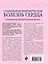 Стабильная ишемическая болезнь сердца: руководство для практических врачей — 2906666 — 2